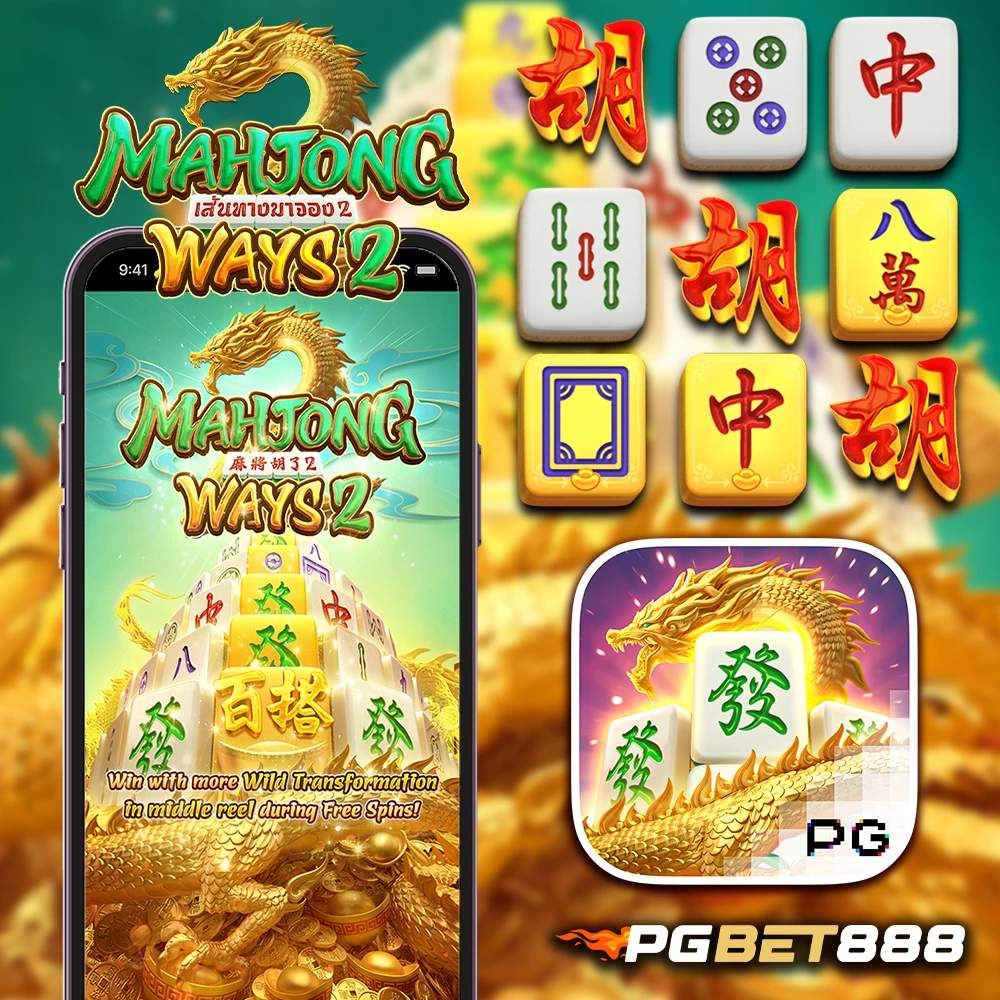 สล็อต mahjong ways 2
