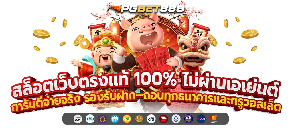ลองสล็อต pgbet888